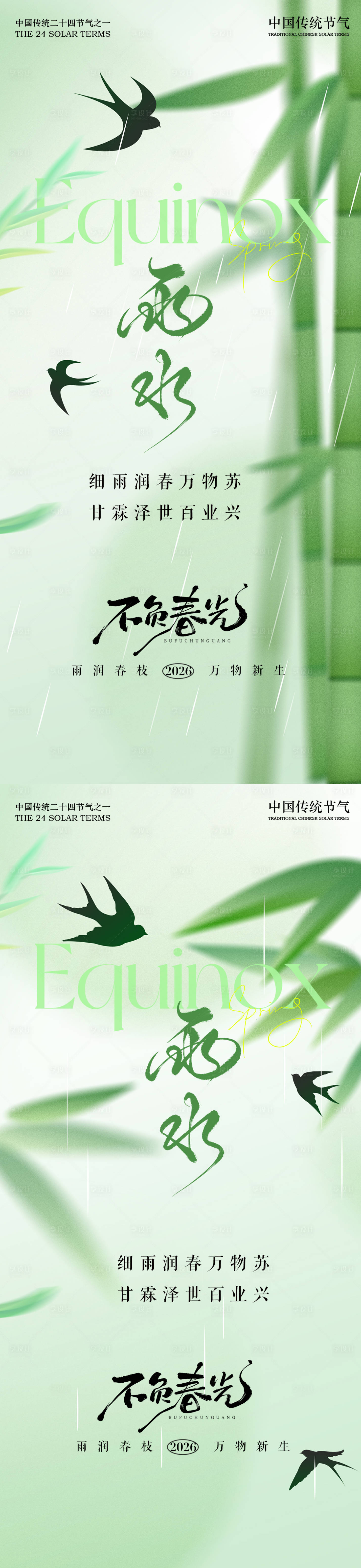 源文件下载【享设计】搜索编号：98040035199261901【雨水海报】