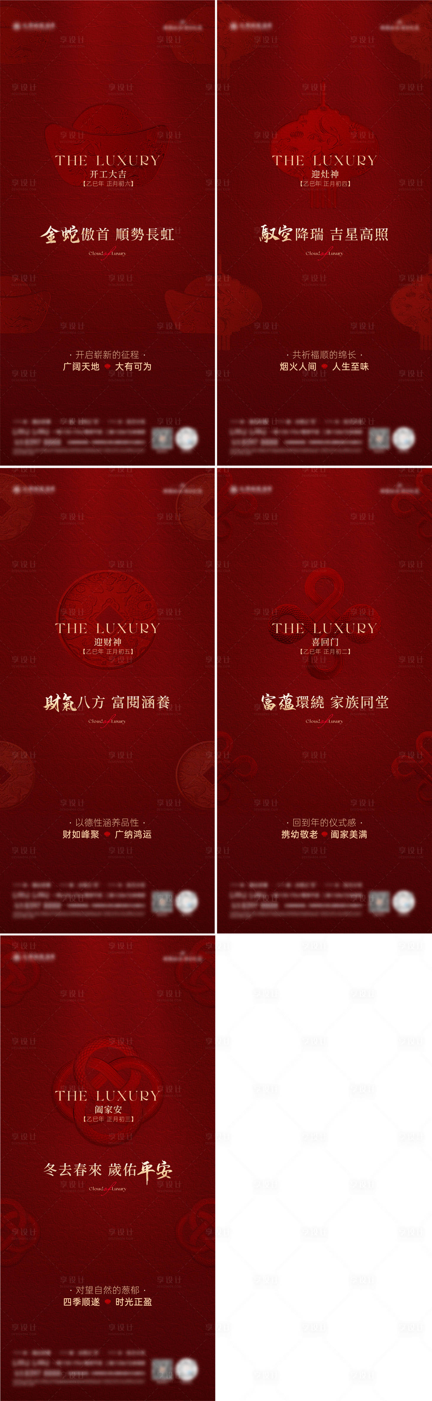 源文件下载【享设计】搜索编号：89930035038054493【春节系列海报】