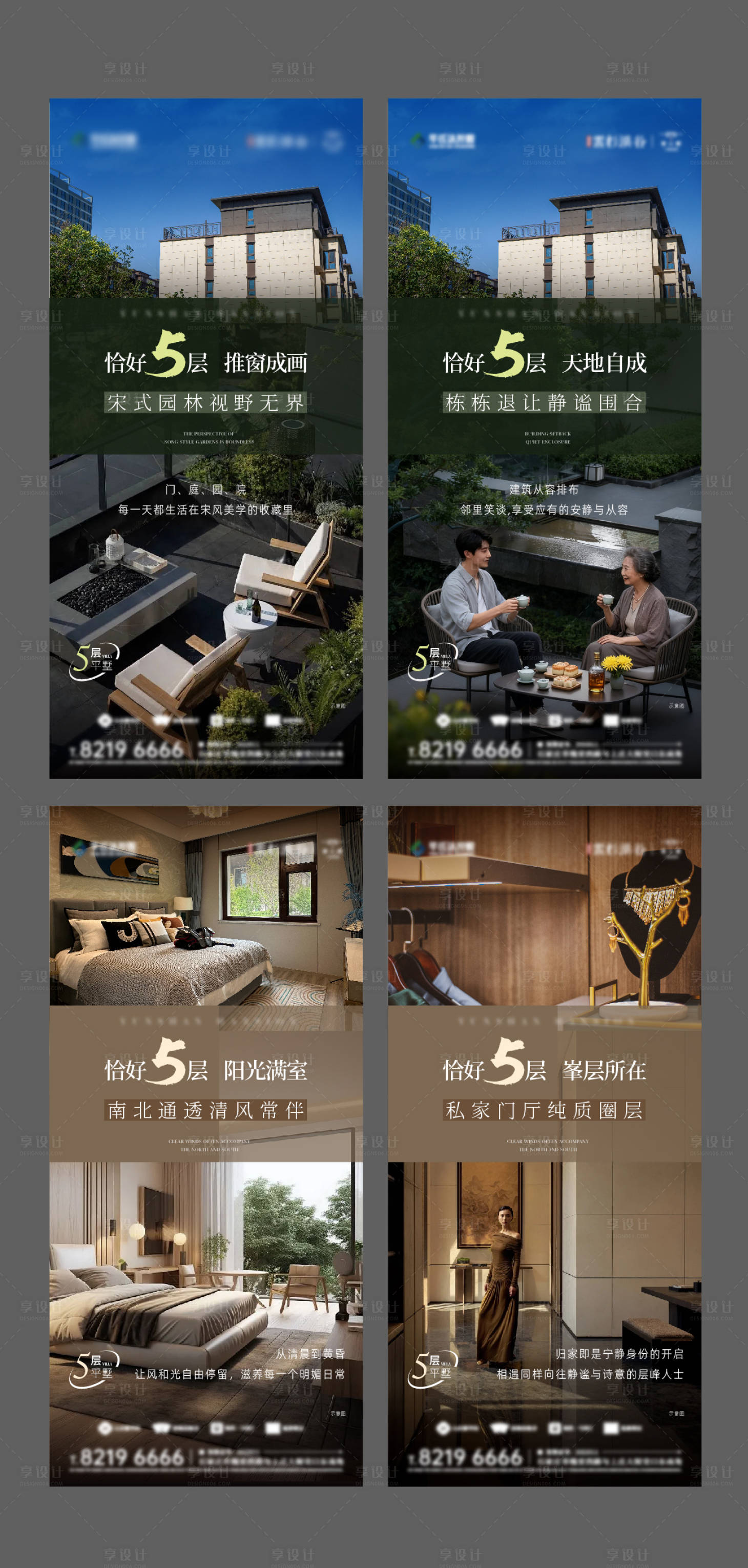 源文件下载【享设计】搜索编号：91310035292703014【洋房别墅价值点系列海报】