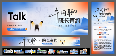 源文件下载【享设计】搜索编号：76880034928858919【校园访谈背景布置】