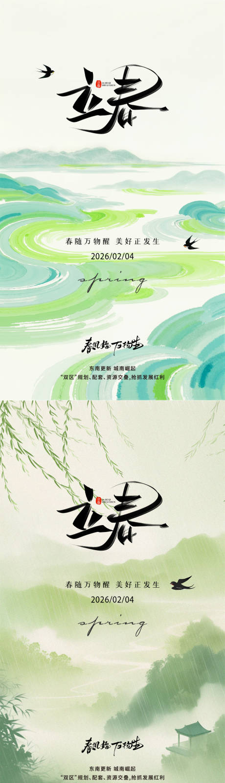 源文件下载【享设计】搜索编号：77200035087175344【立春节气系列海报】