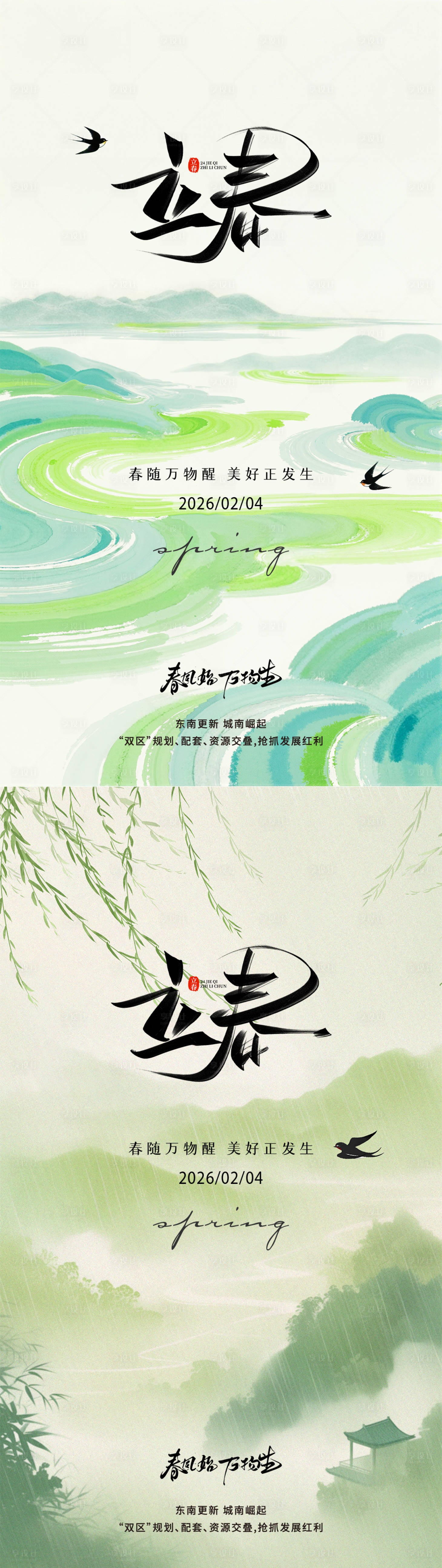 源文件下载【享设计】搜索编号：77200035087175344【立春节气系列海报】