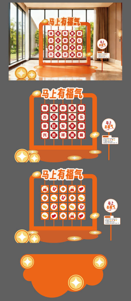 源文件下载【享设计】搜索编号：49800034910868923【春节马上福气互动游戏美陈】