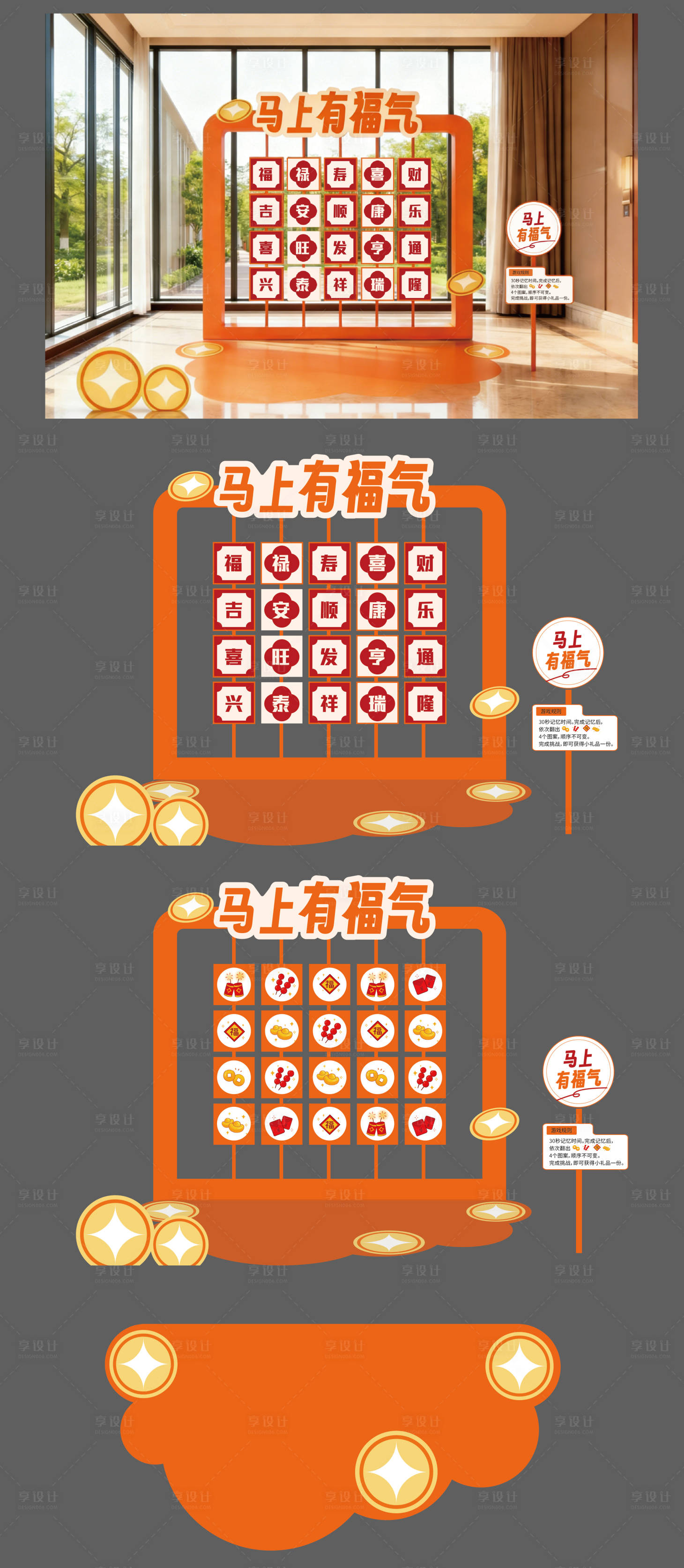 源文件下载【享设计】搜索编号：49800034910868923【春节马上福气互动游戏美陈】