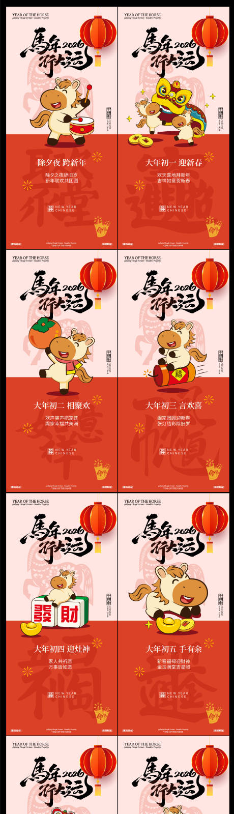 源文件下载【享设计】搜索编号：60570035090198513【春节年俗初一到初七新年年俗】