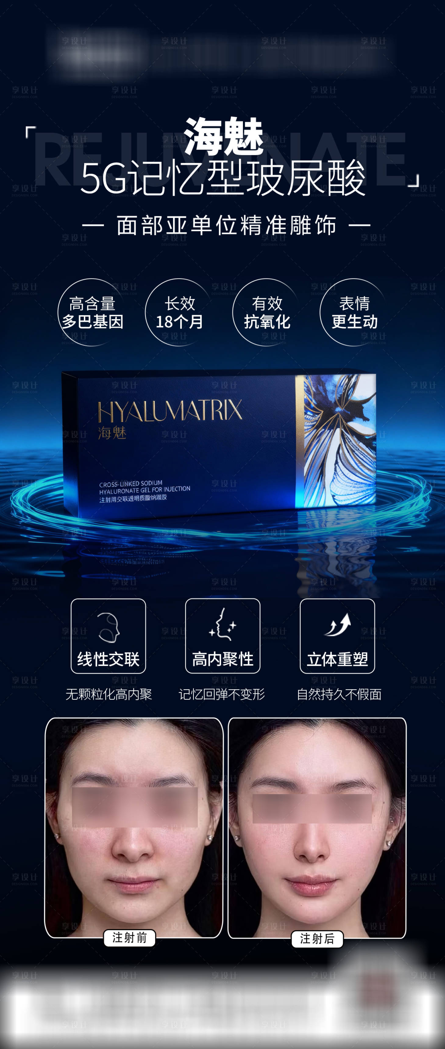 源文件下載【享設計】搜索編號：41340035081315769【醫(yī)美海魅玻尿酸】