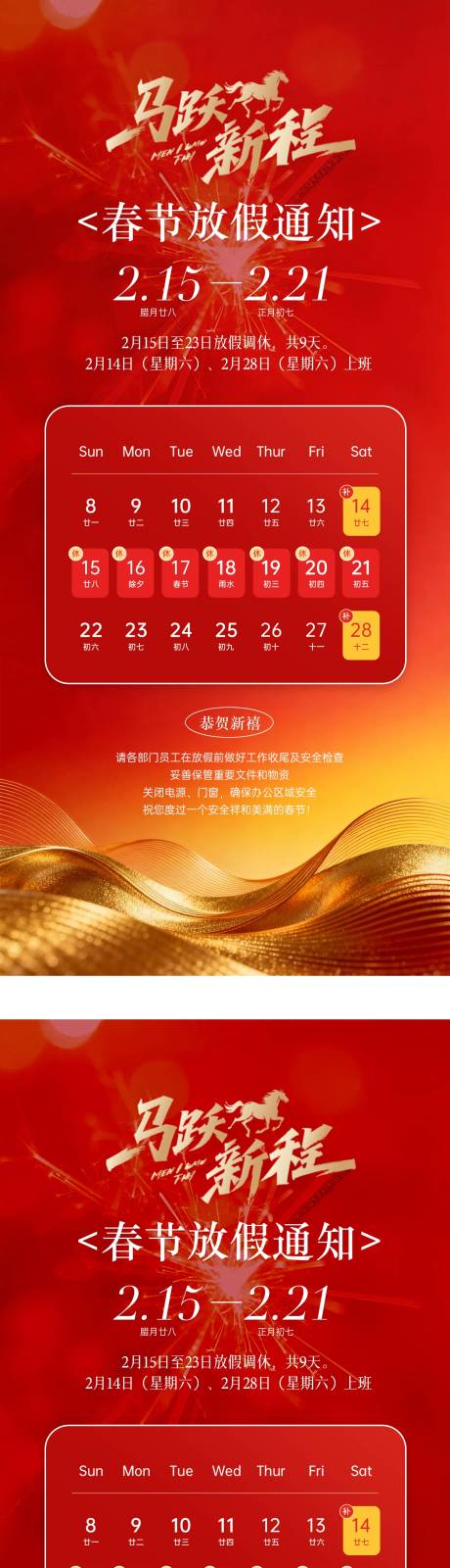 源文件下载【享设计】搜索编号：53480034983348843【马年春节放假通知海报】