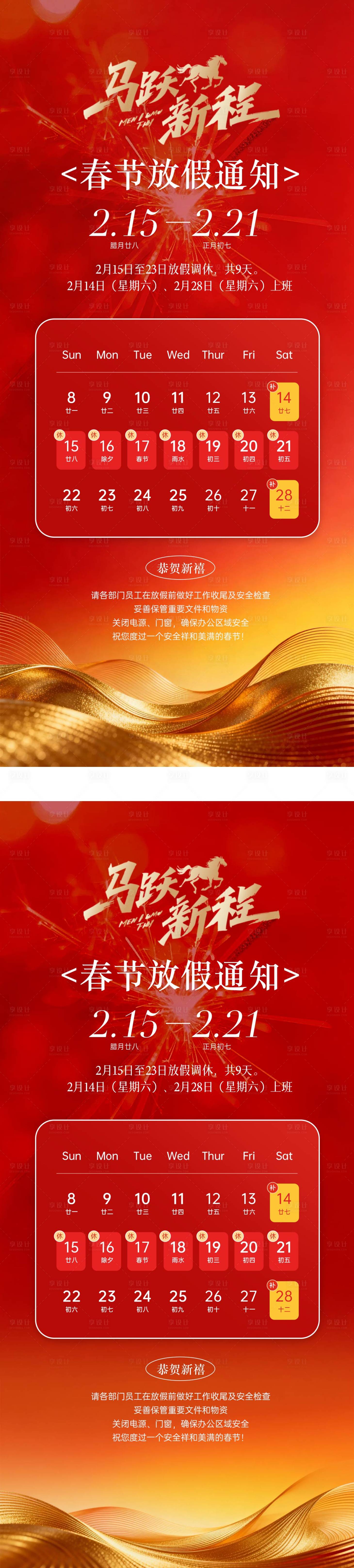 源文件下载【享设计】搜索编号：53480034983348843【马年春节放假通知海报】