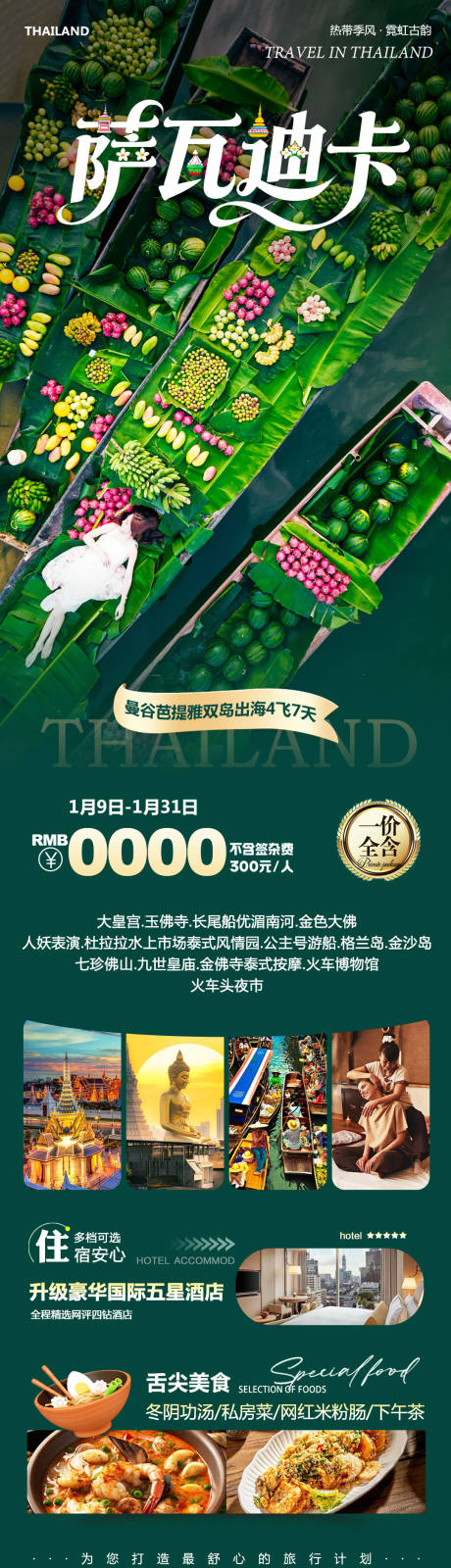 源文件下载【享设计】搜索编号：73020034951518529【泰国曼谷芭提雅大皇宫萨瓦迪卡】