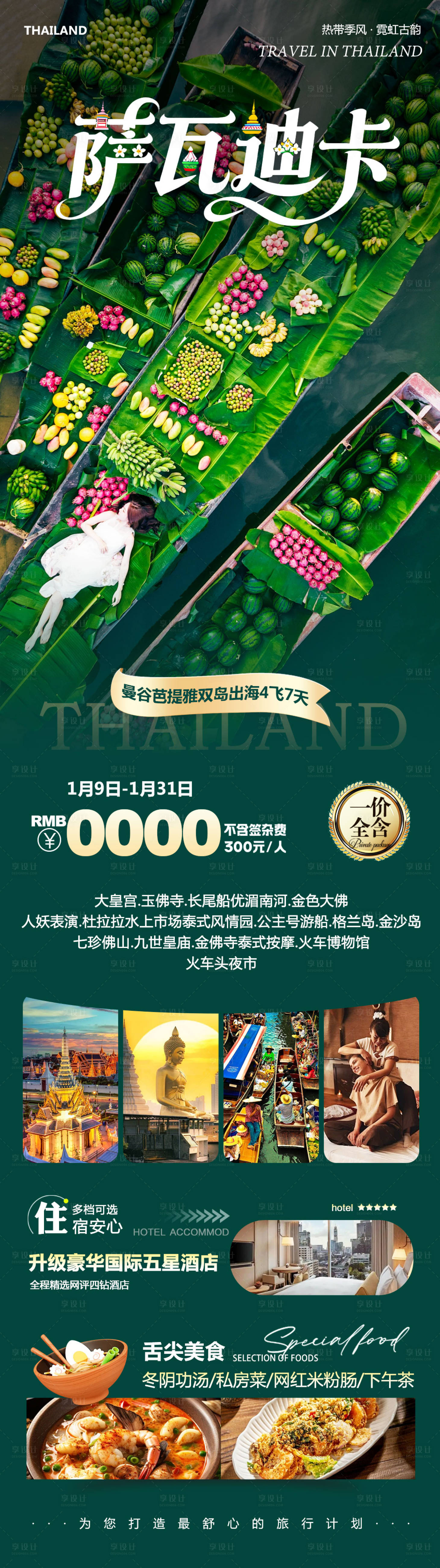 源文件下载【享设计】搜索编号：73020034951518529【泰国曼谷芭提雅大皇宫萨瓦迪卡】