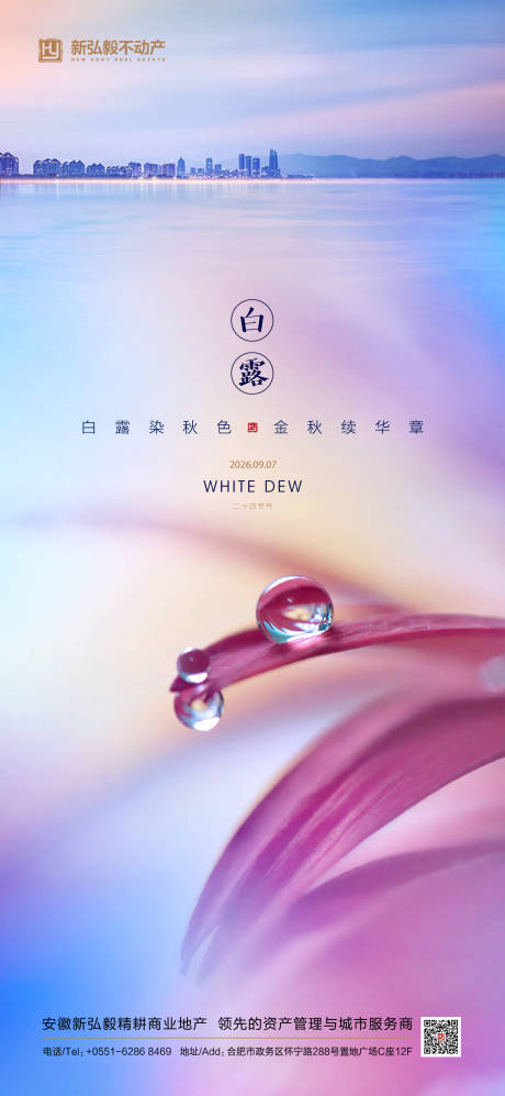 源文件下载【享设计】搜索编号：24850035043136993【白露寒露秋季节气海报】