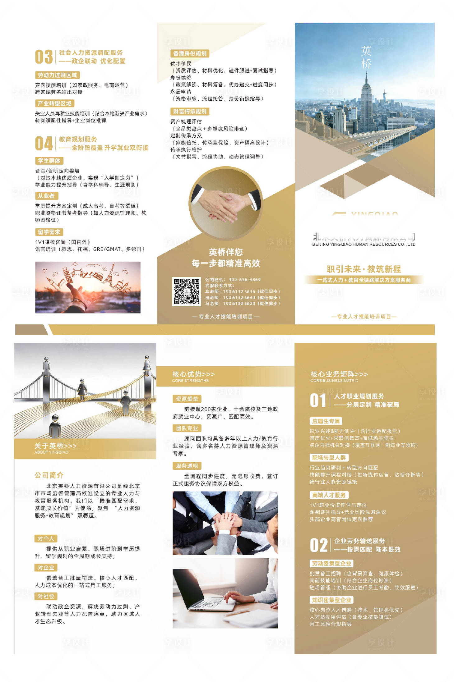 源文件下载【享设计】搜索编号：87510035074329599【人力资源公司三折页】