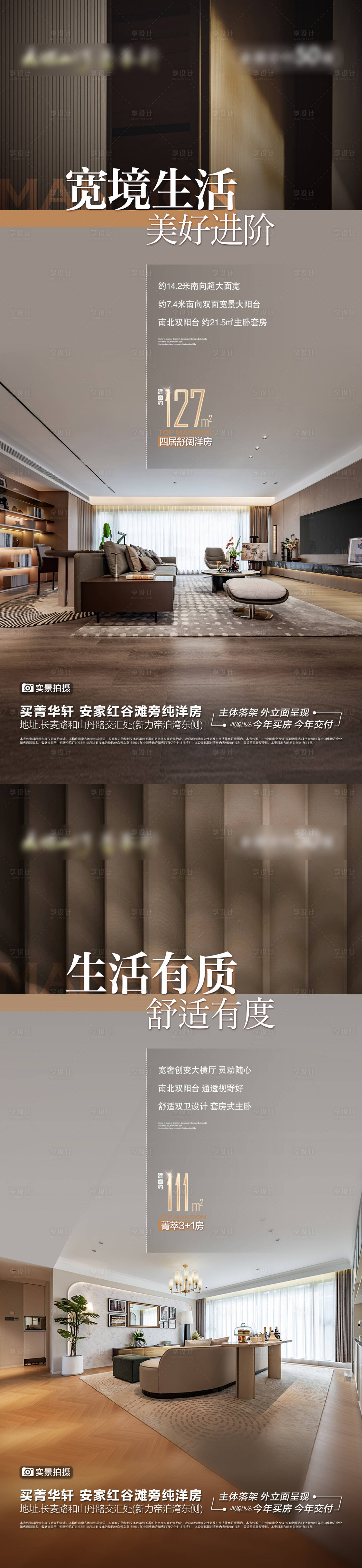 源文件下载【享设计】搜索编号：86650035208365443【地产户型价值点海报】