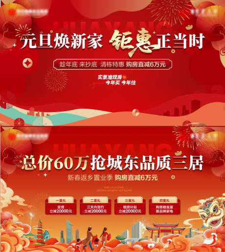 源文件下载【享设计】搜索编号：29000034952325464【地产返乡置业活动背景】