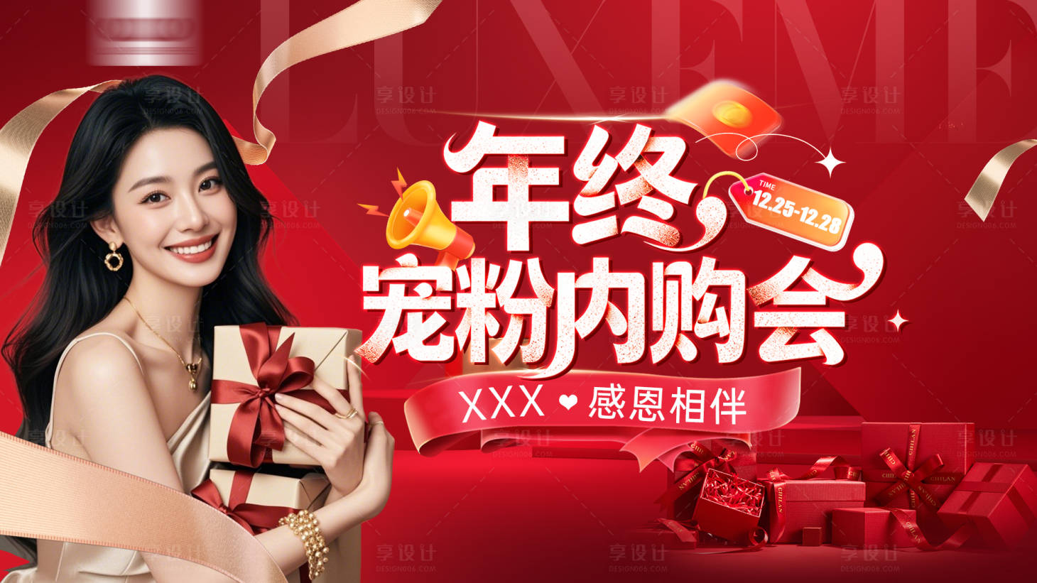 源文件下载【享设计】搜索编号：85900034885176733【医美年终宠粉活动背景板】