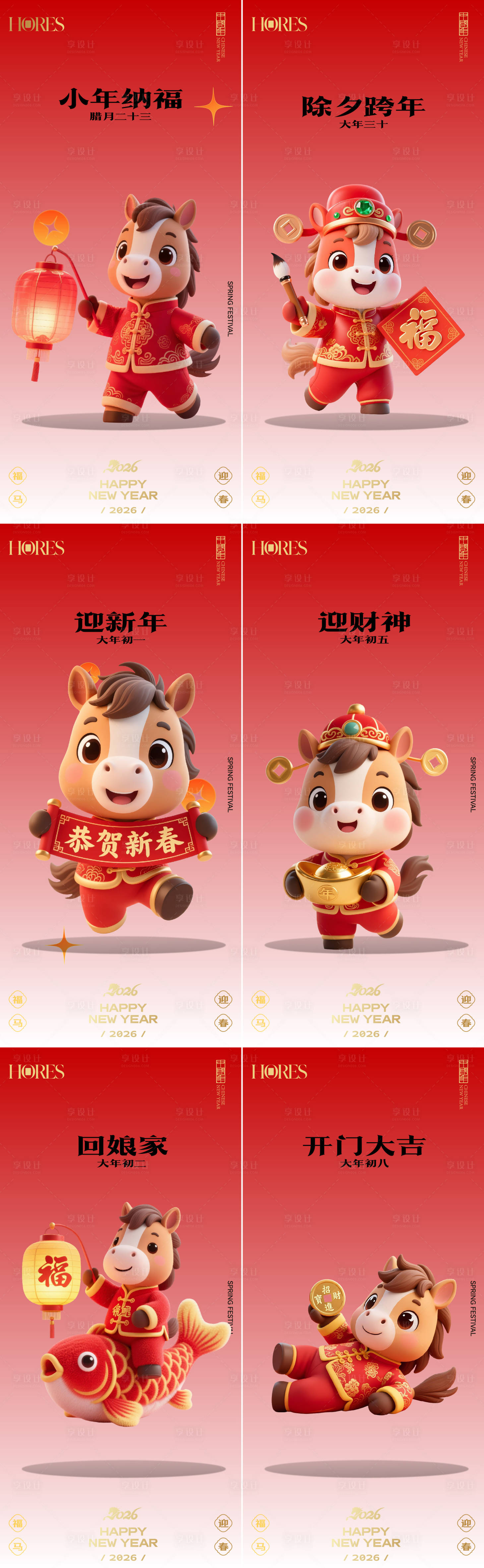 源文件下载【享设计】搜索编号：51060035194731909【春节系列海报】