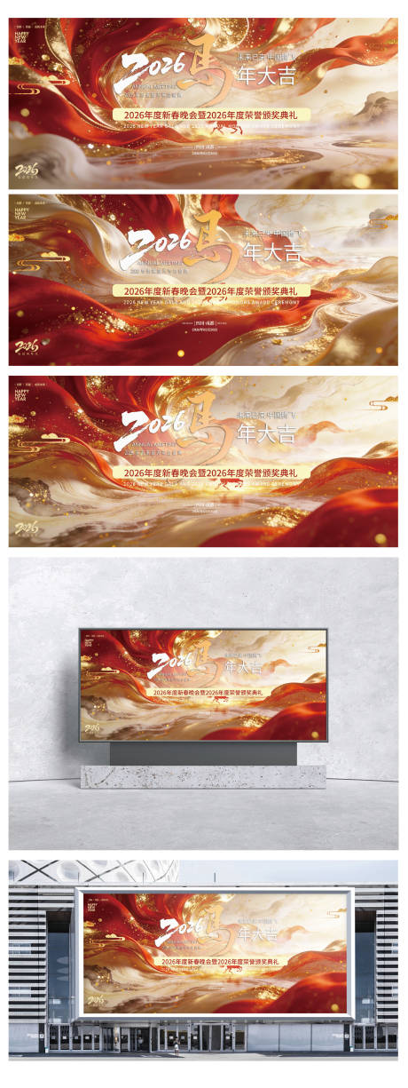 源文件下载【享设计】搜索编号：51370034906739300【马年主视觉主画面主k背景板】