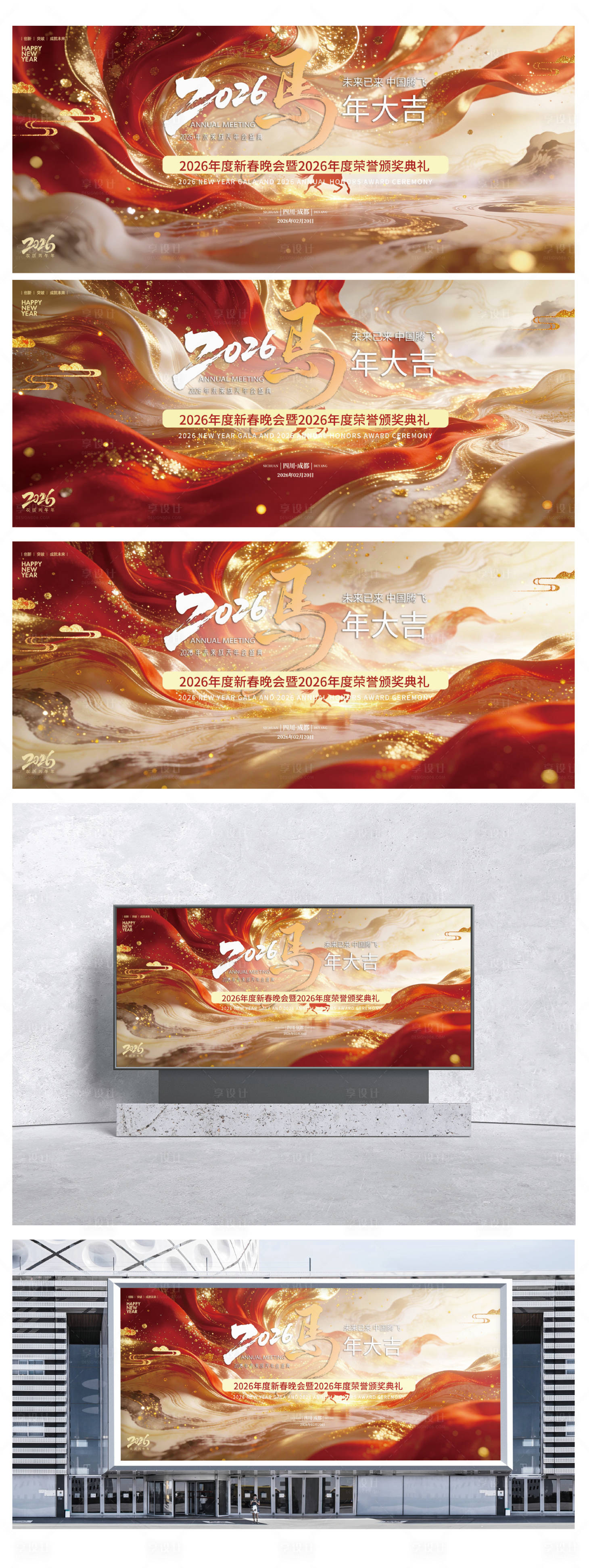 源文件下载【享设计】搜索编号：51370034906739300【马年主视觉主画面主k背景板】