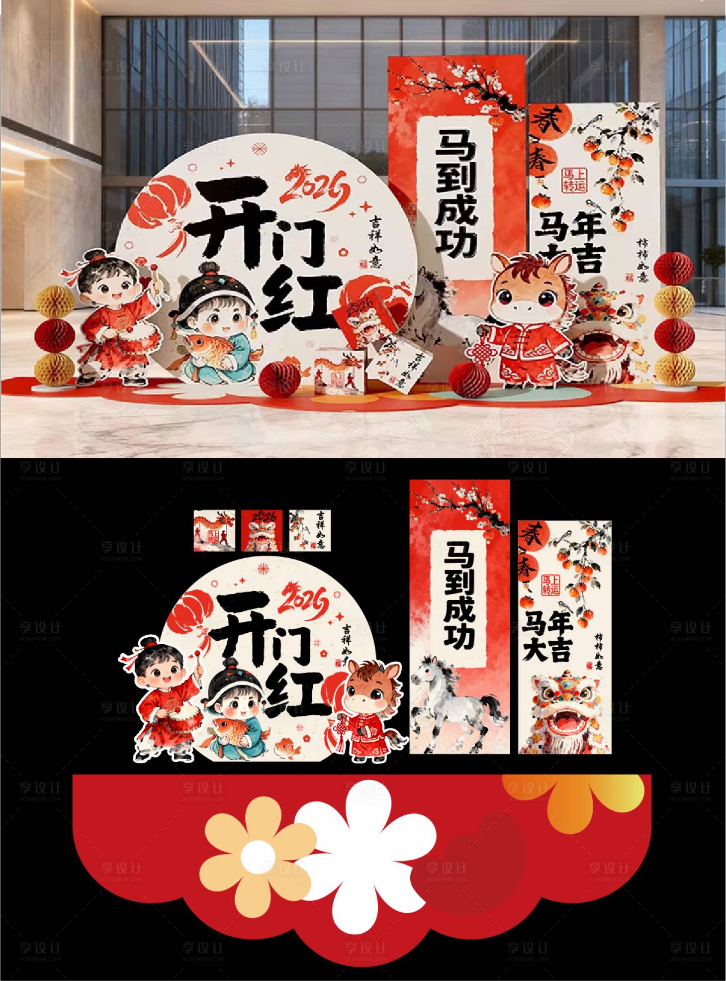 源文件下载【享设计】搜索编号：16010035146317638【马年年会美陈开门红】