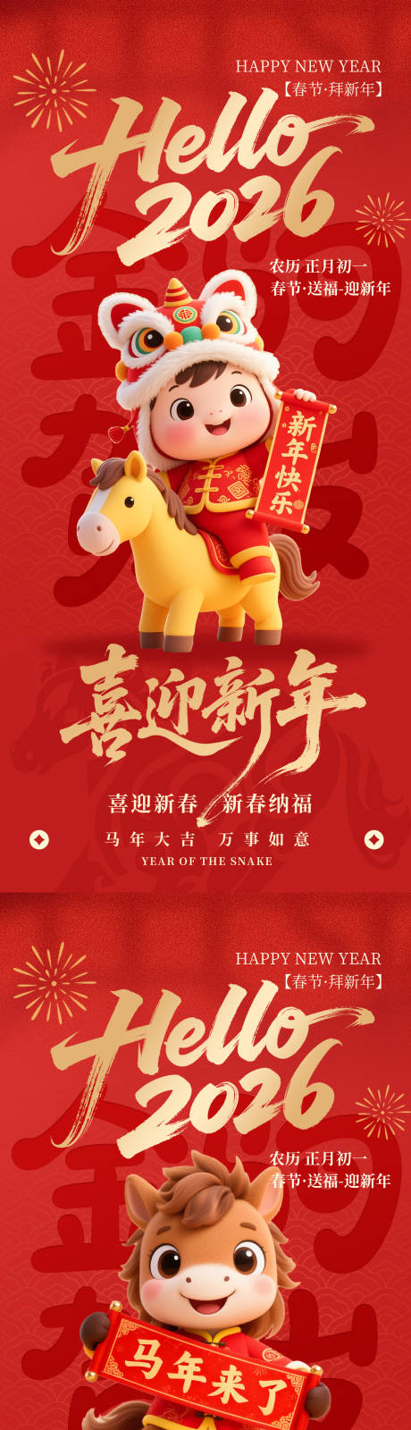 源文件下載【享設(shè)計】搜索編號：48950035226783789【馬年海報】