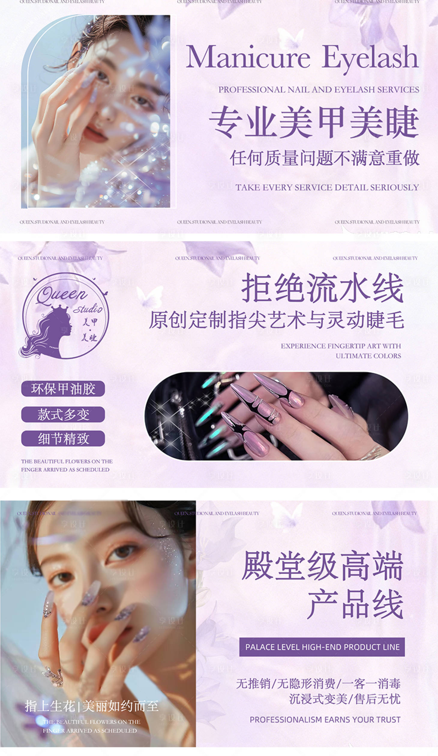 源文件下载【享设计】搜索编号：78950035085733813【美甲美睫美容轮播图】