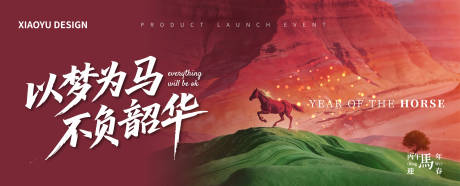 源文件下载【享设计】搜索编号：18180035014118182【马年年会主视觉】