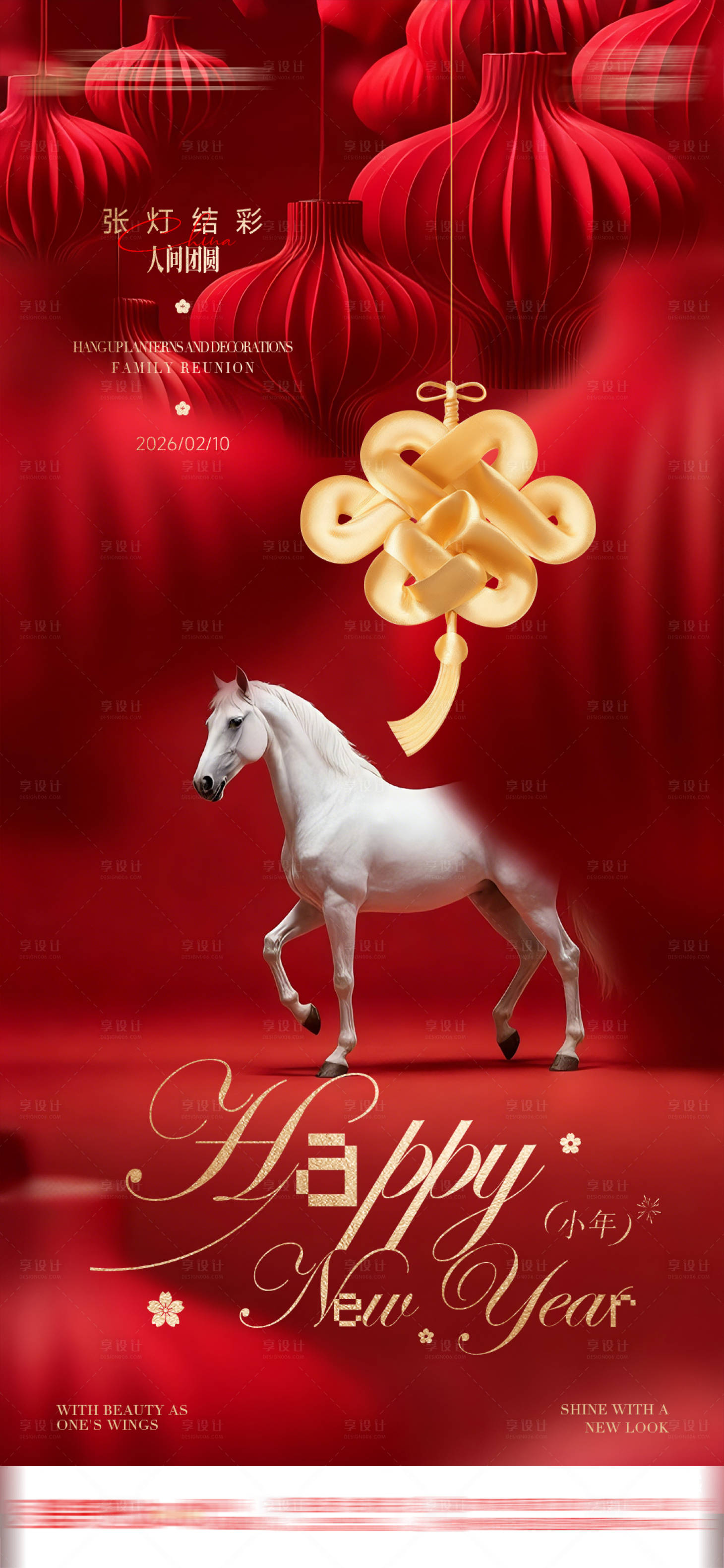 源文件下载【享设计】搜索编号：43390035289428711【医美整形2026新年海报】