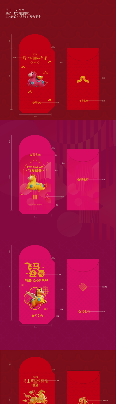 源文件下载【享设计】搜索编号：87610035020037988【马年春节微信红包利是封】