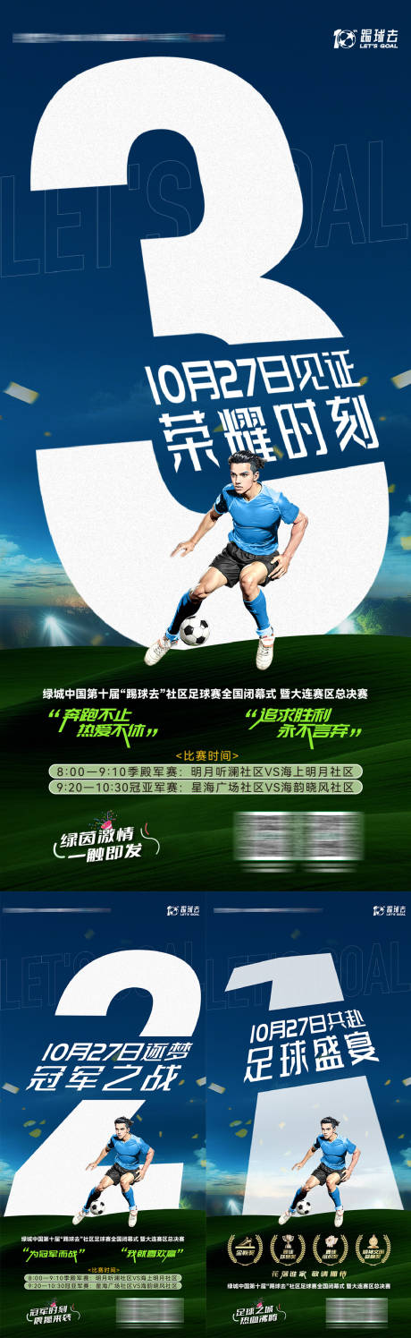 源文件下载【享设计】搜索编号：50150035262777326【足球比赛体育倒计时海报】