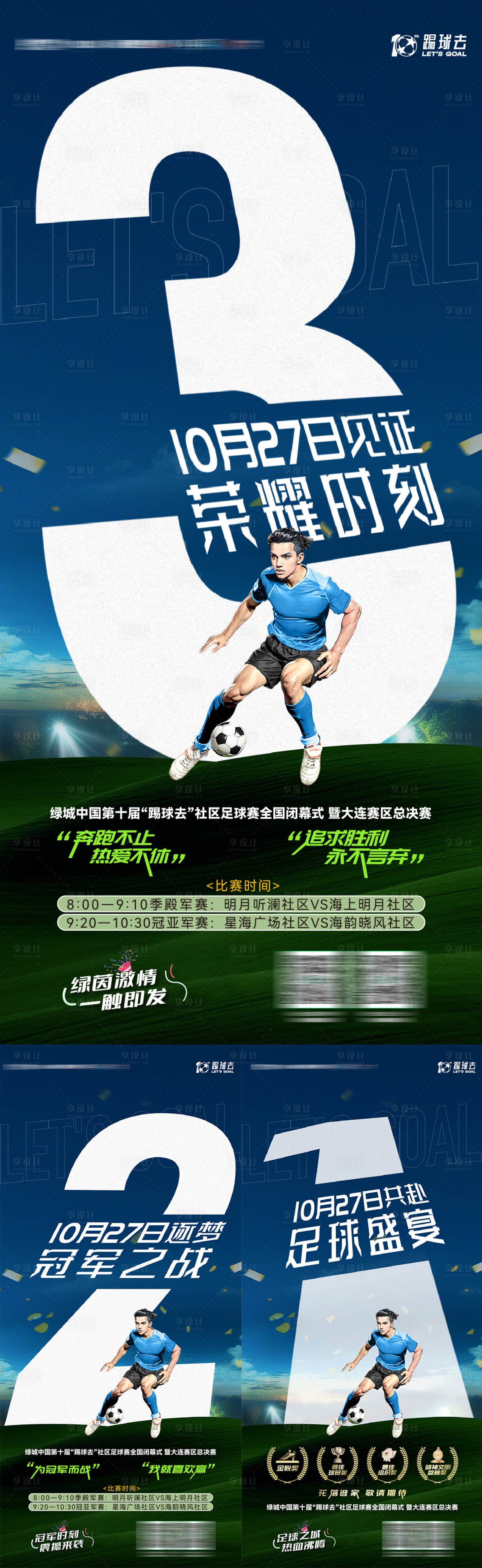 源文件下载【享设计】搜索编号：50150035262777326【足球比赛体育倒计时海报】