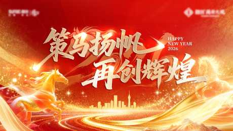 源文件下载【享设计】搜索编号：77290034938519955【马年主视觉】