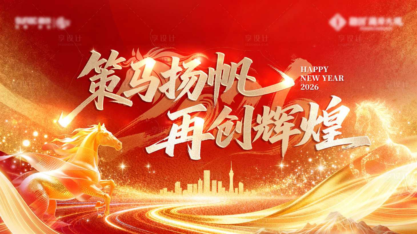 源文件下载【享设计】搜索编号：77290034938519955【马年主视觉】