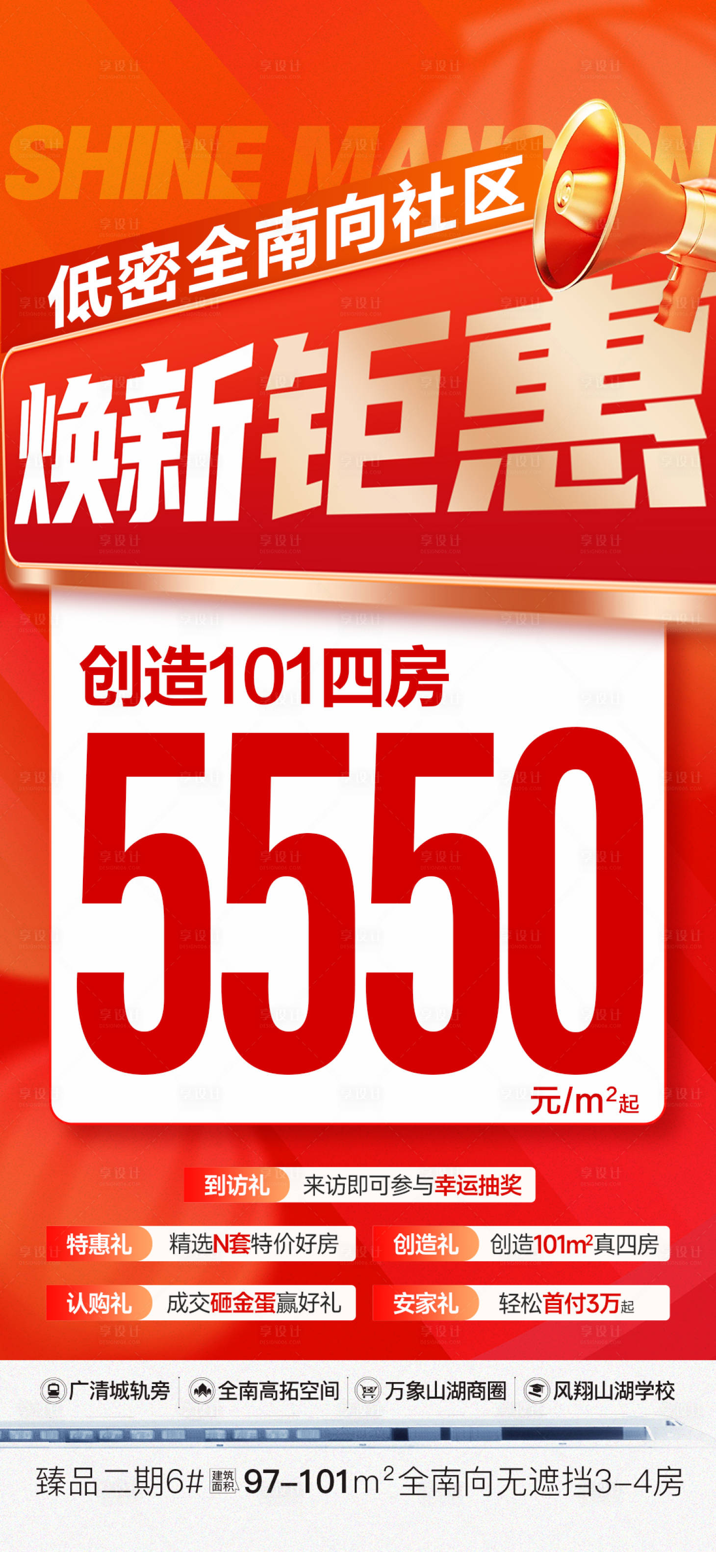 源文件下载【享设计】搜索编号：15370034963829232【焕新钜惠创造101四房】