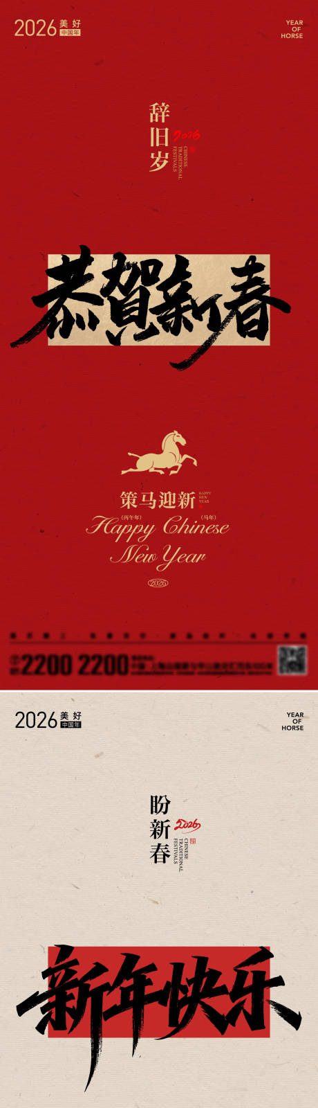 源文件下载【享设计】搜索编号：15940034929237399【新年贺岁节日海报】