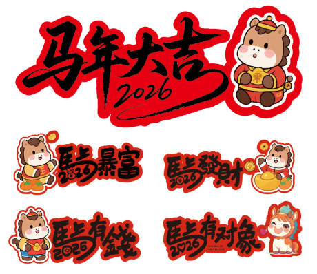 源文件下载【享设计】搜索编号：44420035194375603【马年活动氛围手举牌】