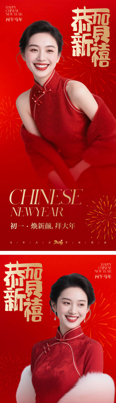 源文件下载【享设计】搜索编号：43890035106835772【2026年医美马年春节海报】