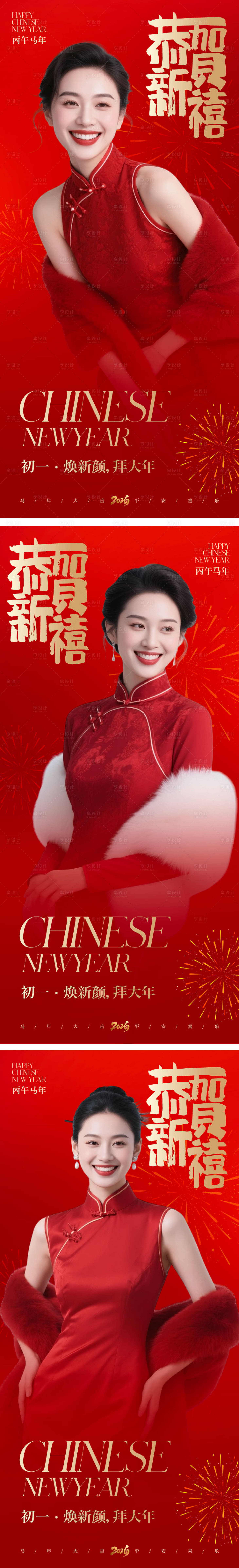 源文件下载【享设计】搜索编号：43890035106835772【2026年医美马年春节海报】