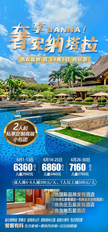 源文件下载【享设计】搜索编号：59960035177031158【安纳塔拉】