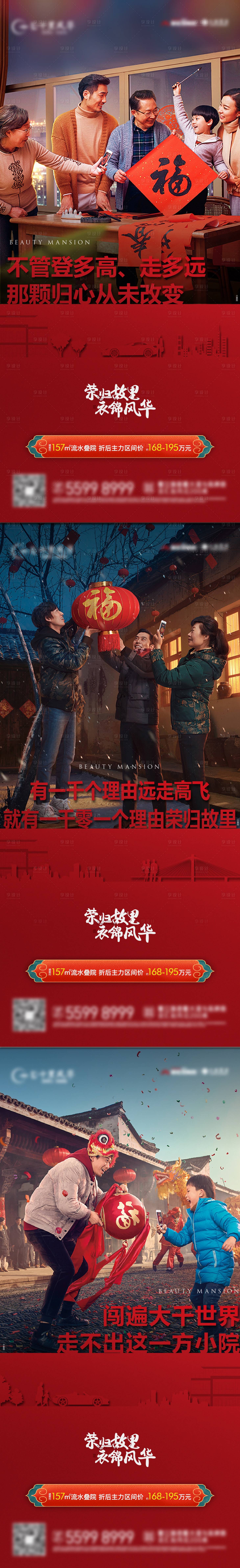 源文件下载【享设计】搜索编号：12250035094064992【荣归故里购房系列海报3幅】