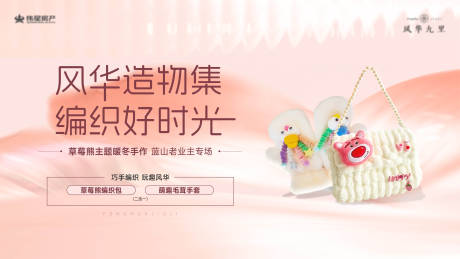 源文件下载【享设计】搜索编号：55710035230854389【周末活动diy主画面】