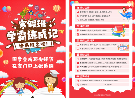 源文件下载【享设计】搜索编号：41710034915053119【寒假补习班培训学校招生DM单】