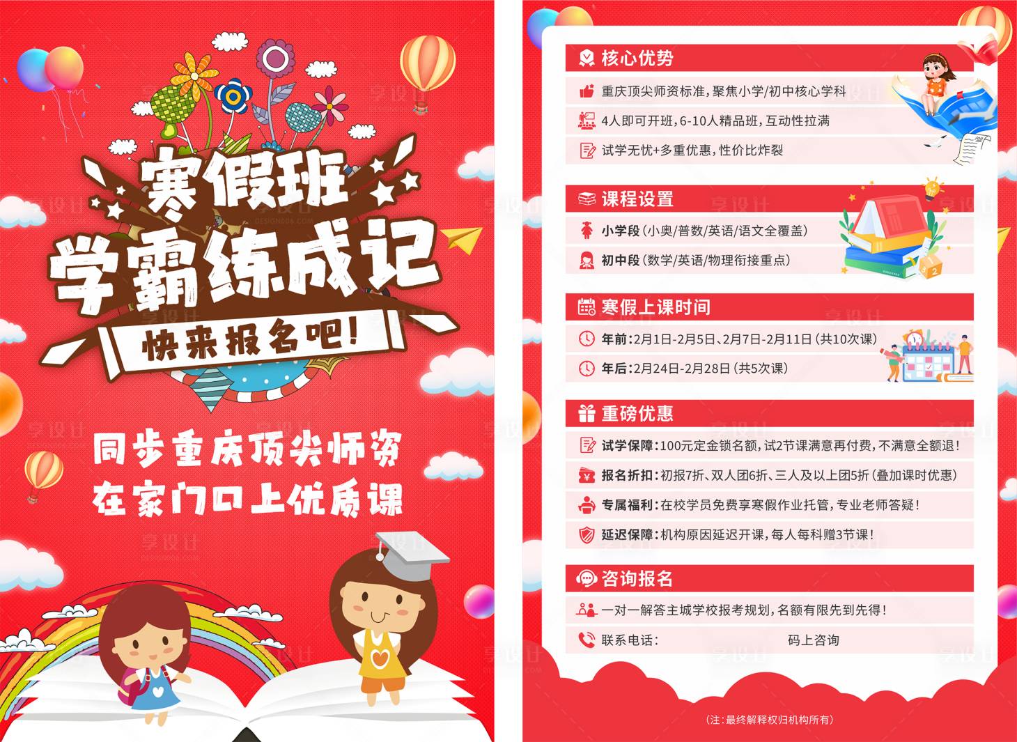 源文件下载【享设计】搜索编号：41710034915053119【寒假补习班培训学校招生DM单】