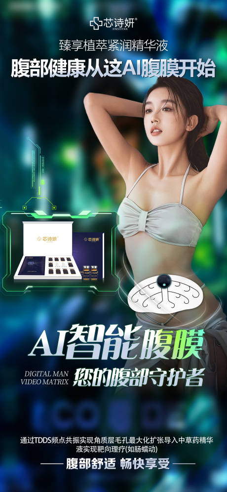 源文件下载【享设计】搜索编号：19460034938665739【AI智能腹膜海报】