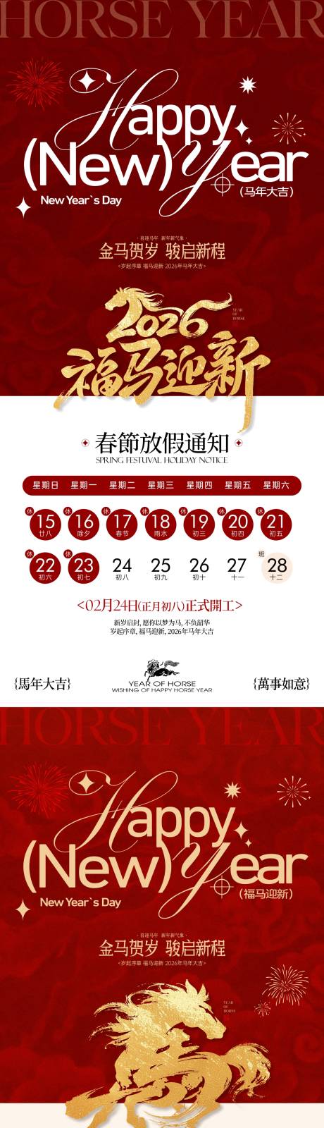 源文件下载【享设计】搜索编号：38070035226791258【2026马年新春春节放假通知海报】