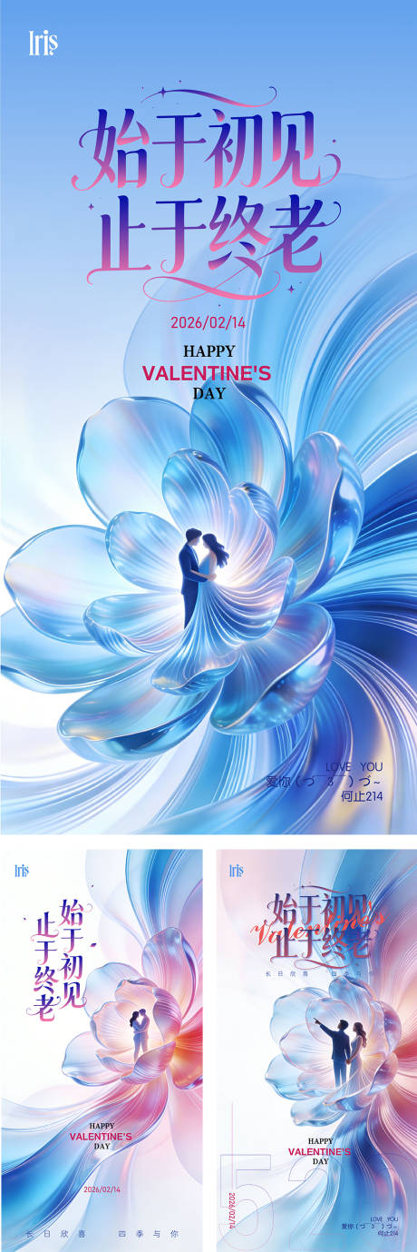 源文件下载【享设计】搜索编号：42300035102864232【214情人节爱情海报】