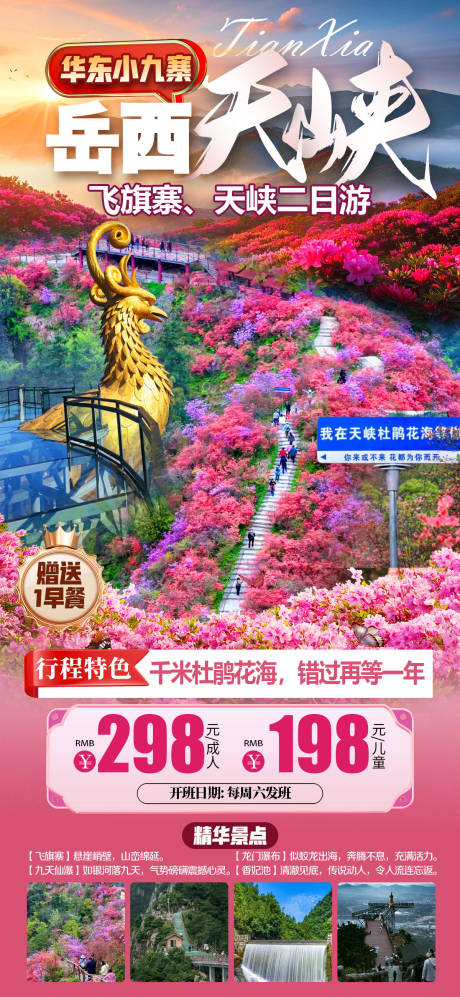 源文件下载【享设计】搜索编号：34760035113798059【岳西天峡】