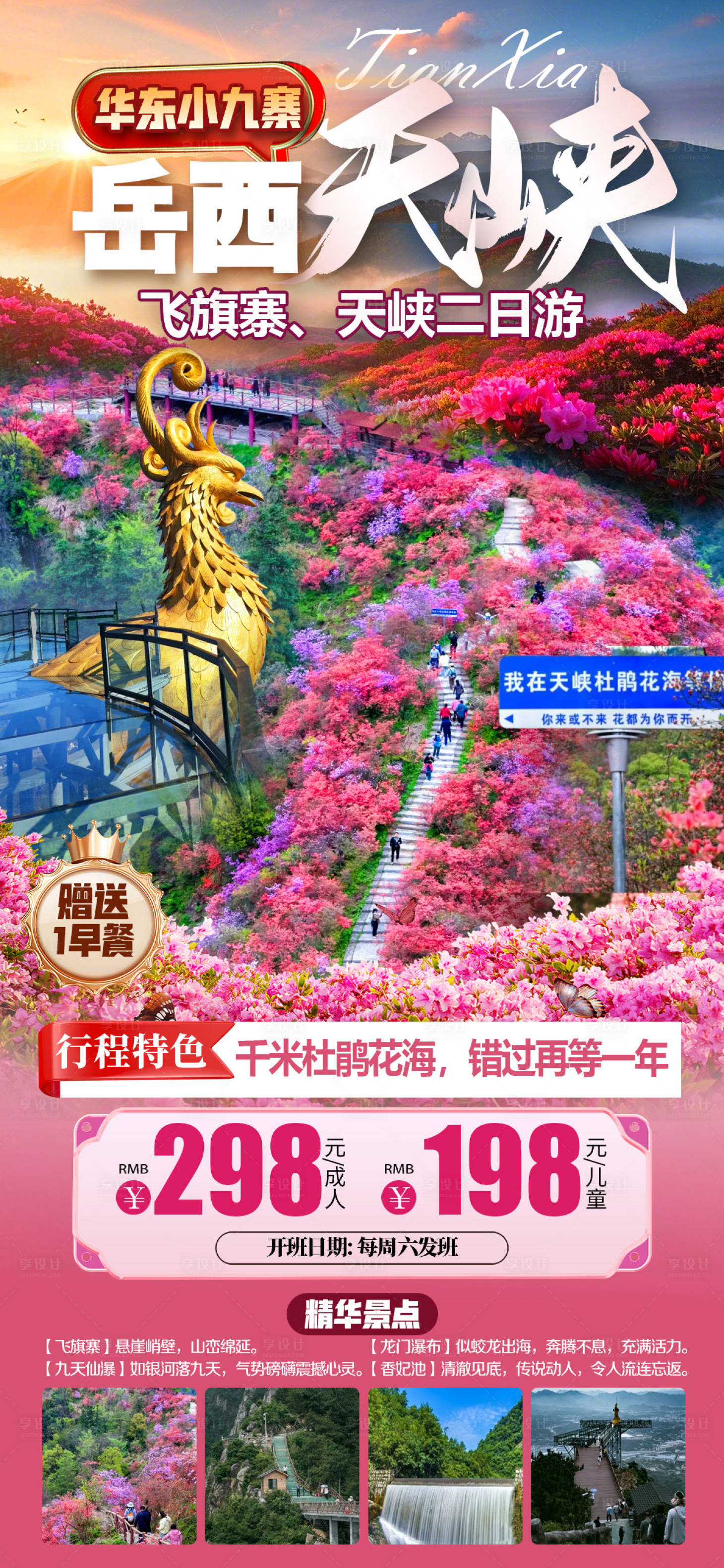 源文件下载【享设计】搜索编号：34760035113798059【岳西天峡】