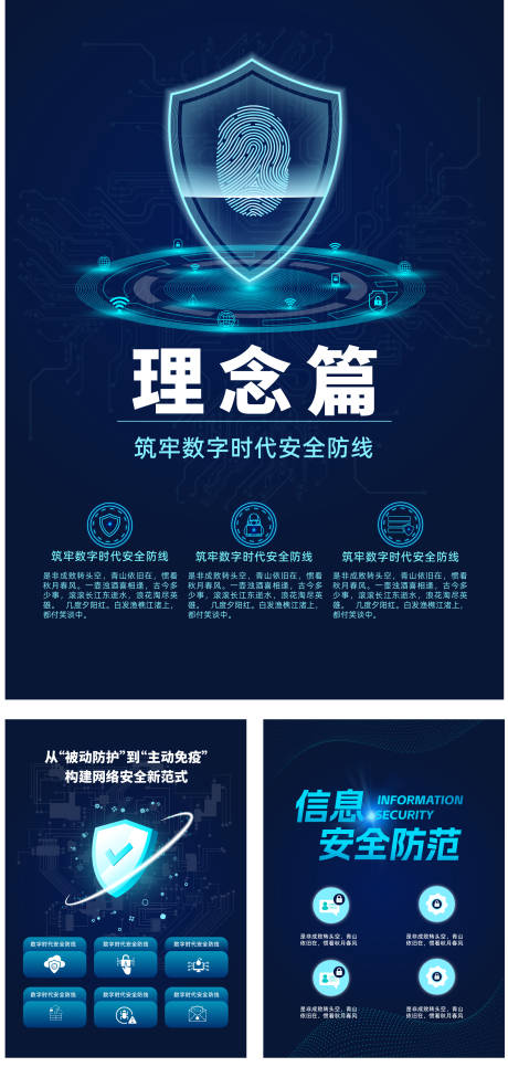 源文件下载【享设计】搜索编号：89500034883494137【网络信息安全海报】