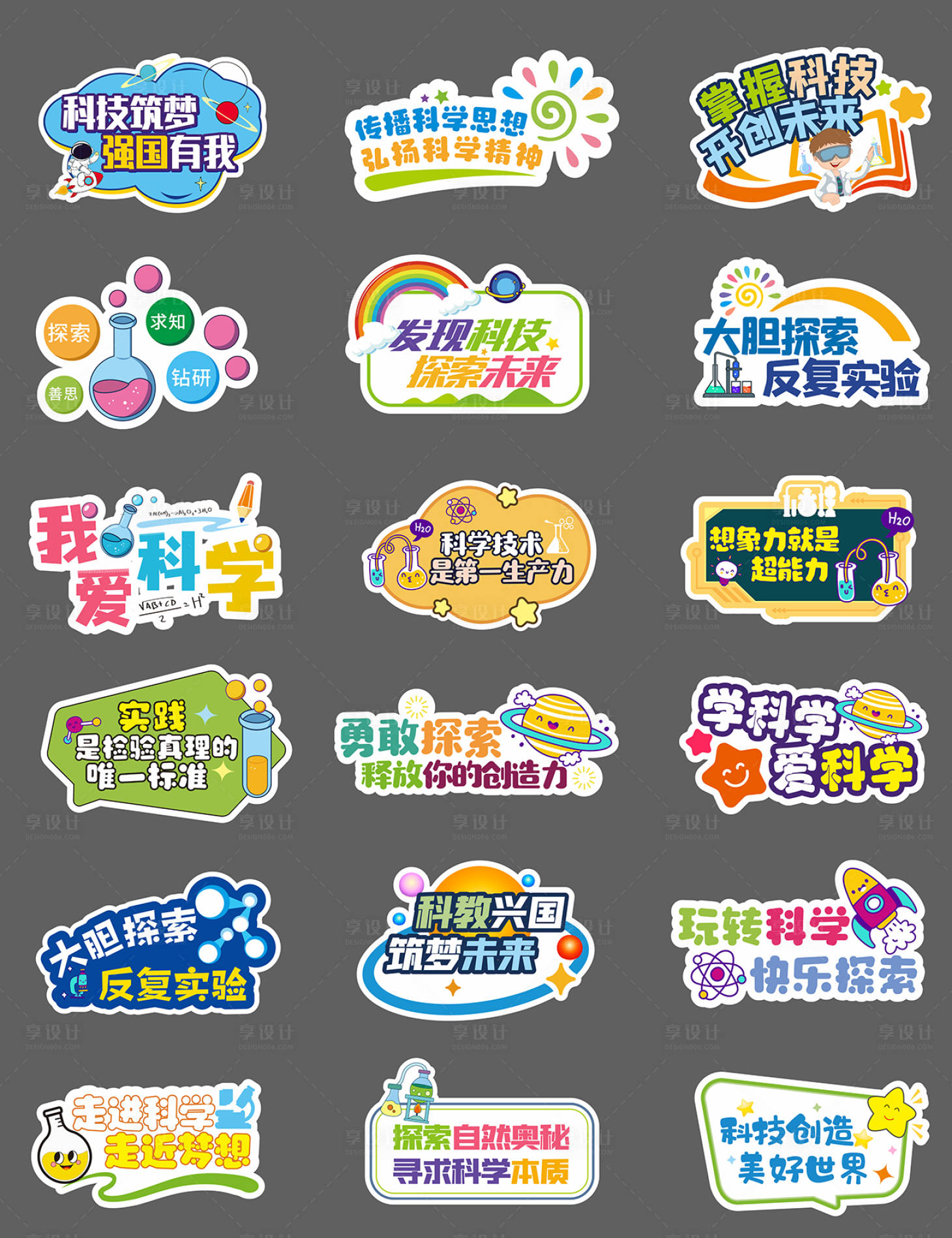 源文件下载【享设计】搜索编号：69730035263434653【科学实验手举牌】