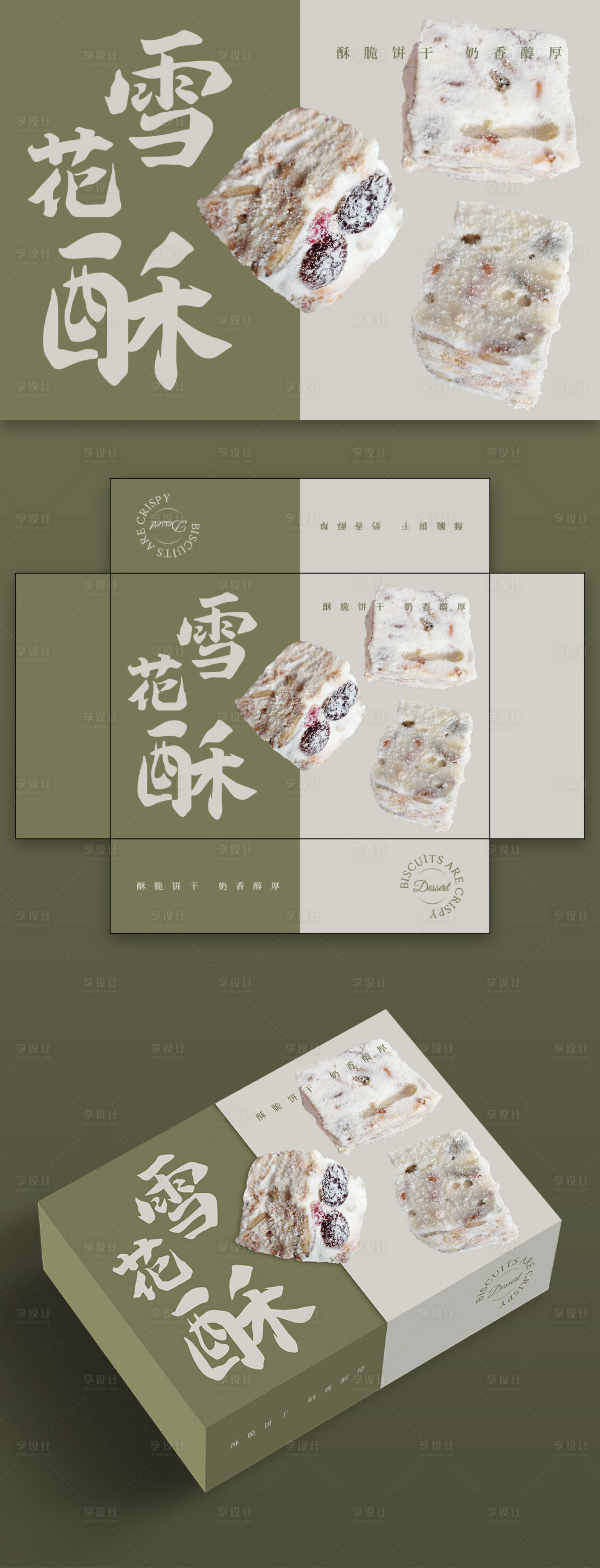 源文件下载【享设计】搜索编号：93780035162024997【雪花酥包装设计】